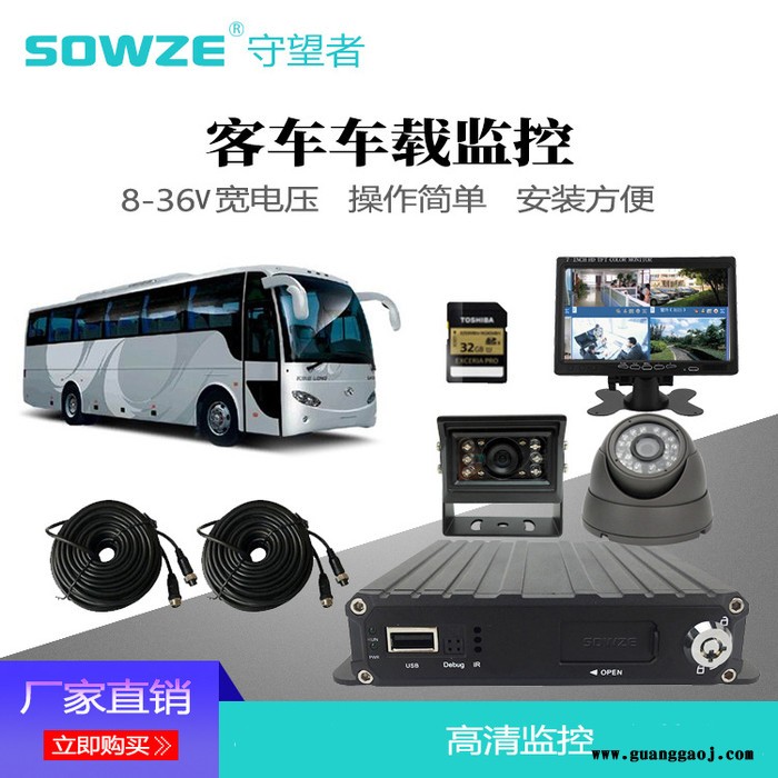 守望者车载监控长途客车专用车载监控系统 百万高清车载摄像头 可带音频随时查看图1