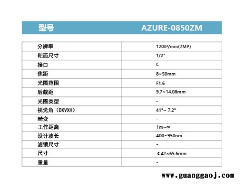 浩蓝光电AZUREphotonics AZURE-0850ZM 手动光圈变焦镜头图3