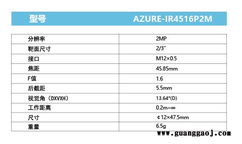 浩蓝光电AZUREphotonics    AZURE-IR4516P2M   工业扳机镜头图3