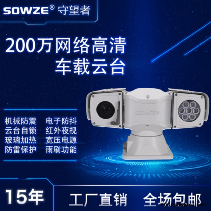 车载200万电子防震云台摄像机 机器人20倍网络监控红外夜视摄像头 支持玻璃自动加热功能图5