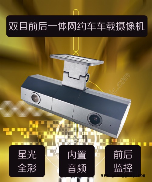 上饶地区供应货拉拉运营车载摄像机 一体化双目摄像机 前后监控 广角镜头 内置音频 网络运营车载摄像机 景区敞篷车使用图4