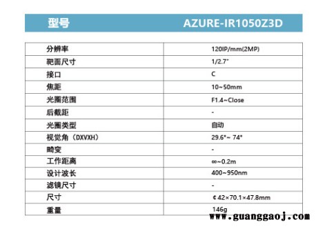 浩蓝光电AZUREphotonics    AZURE-IR1050Z3D   手动光圈变焦镜头图5