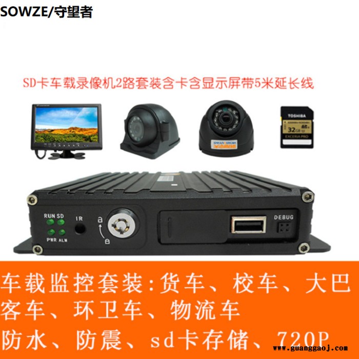 红外摄像机套装 内置海螺摄像机+后置摄像头+SD卡录像机+显示屏 货车等车载监控套装图5