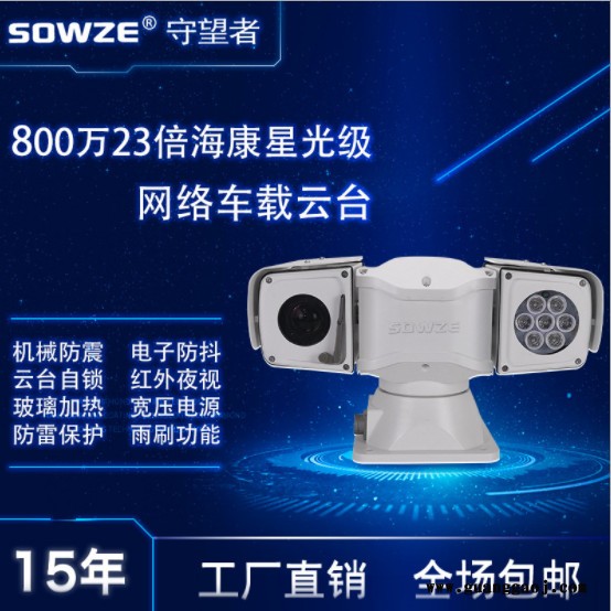 海康800万23倍星光级车载云台摄像机 支持海康和28181协议云台图4