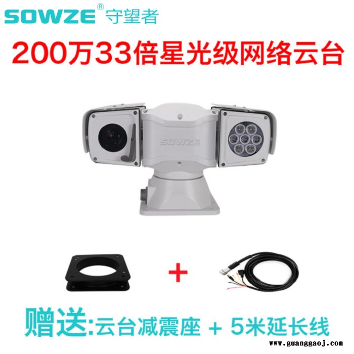 网络33倍星光级360度全向云台 巡逻车载红外监控摄像机支持SDK开发 守望者全方位安防监控云台图2