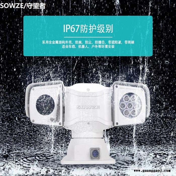网络33倍星光级360度全向云台 巡逻车载红外监控摄像机支持SDK开发 守望者全方位安防监控云台图3
