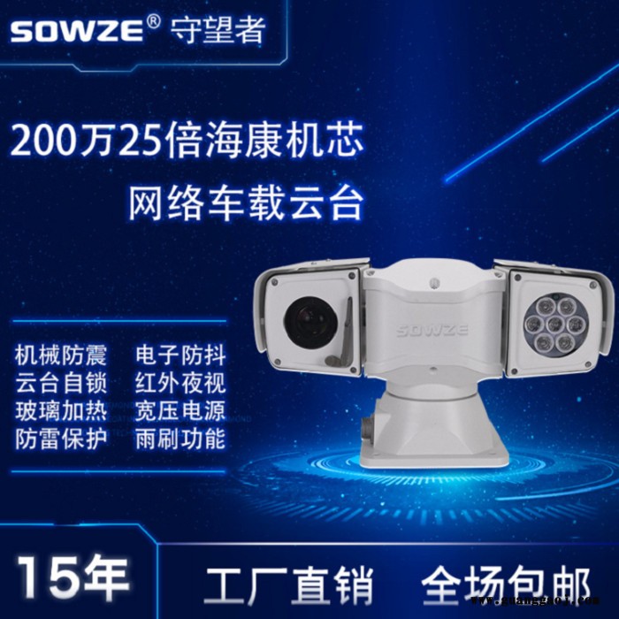 巡检环境车监控T型云台摄像机 PTZ25倍机芯网络车顶摄像头高清200万 守望者多功能电子防抖云台图5