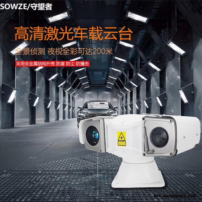 RS485控制360度20倍变焦云台摄像机 200万车载旋转监控网络摄像头 守望者智能全景侦测高清激光云台图2
