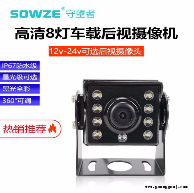 守望者ip67摄像头厂家挖掘机后视白光高清摄像头 防水CAMERA画质细腻 高清图2