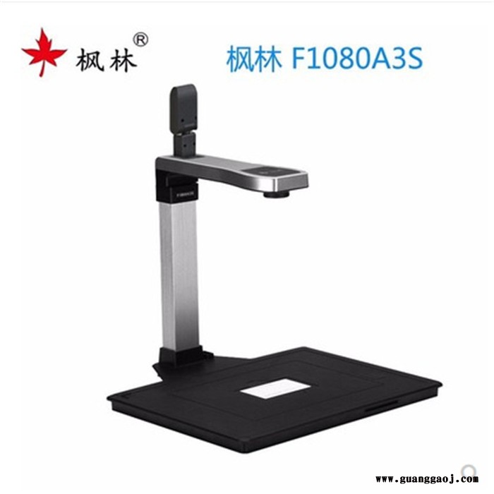 枫林F1080A3S高拍仪双镜头A3幅面图3