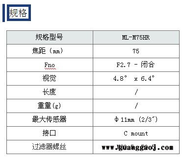 日本茉丽特     C口系列       ML-M75HR       百万像素    工业镜头图4