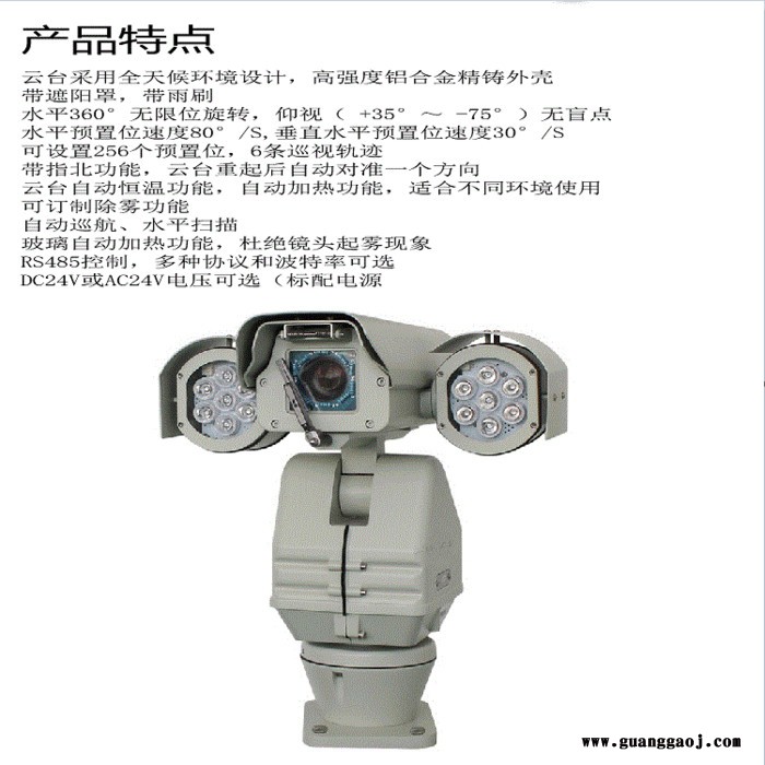 室外城市铁路监控专用全天候云台 360度重型双光谱摄像机器 带自动恒温加热功能 可设定自动巡航/水平扫描/摄像机模式图5