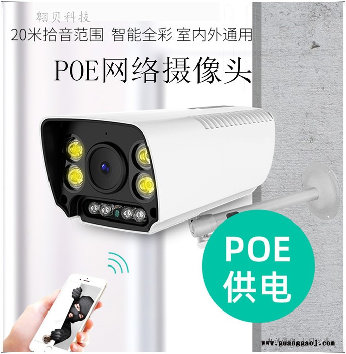 翱贝 POE网络摄像头高清红外全彩 智能夜视图3