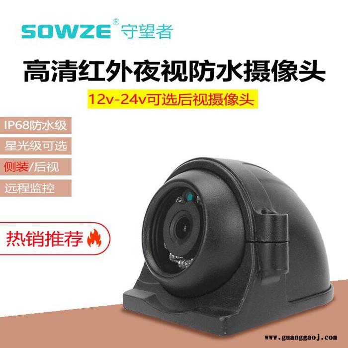 SOWZE守望者防水防尘IP67 车载360度监控用200万模拟高清车载侧装摄像机图3