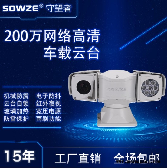 海康200万25倍车载云台摄像机 GB28181、E-HOME、ONVIF协议云台图5