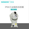 守望者SW-MAP7130I-LA 360度高清智能防水防震云台摄像机图2