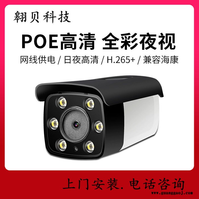 翱贝科技 摄像头 500万黑光日夜全彩 200万poe网络 有线监控 高清星光300万图4