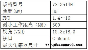 日本VST       VS-H1 SERIES系列     VS-3514H1        工业镜头 日本VST图2