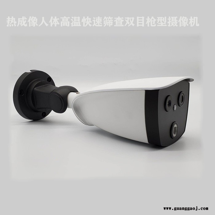 维安泰WAT-KG-9266-T 热成像测温双目枪型摄像机现货批发图3