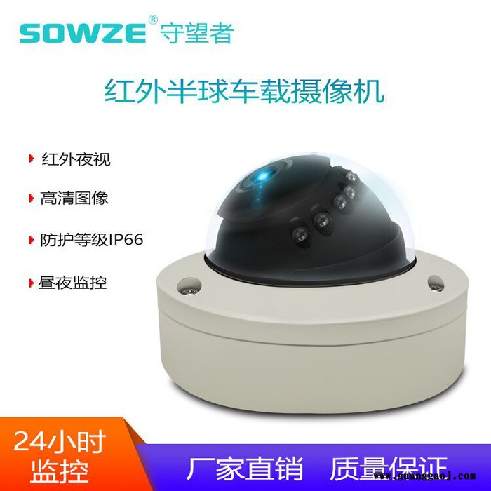 SOWZE守望者铝合金3寸红外15米圆半球车载摄像机摄像头 公交车内监控系统套装图3