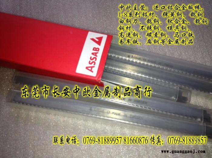 一胜百ASSAB17耐热性白钢车刀镜头模具