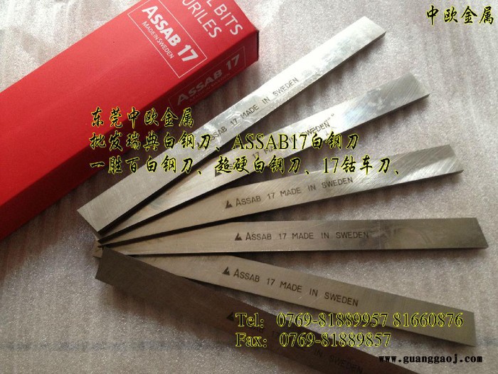 一胜百ASSAB17切削高温合金车刀镜头模具图2
