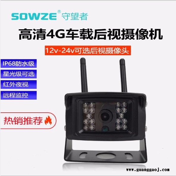 守望者摄像机4G一体防水车外倒车后视摄像头货车远程监控 手机GPS定位车载防水摄像机 日夜全彩高清夜视图6