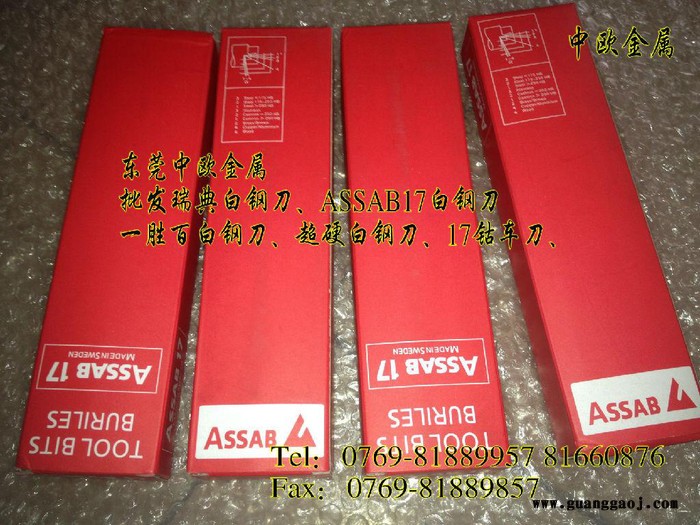 一胜百ASSAB17**方车刀镜头模具图3