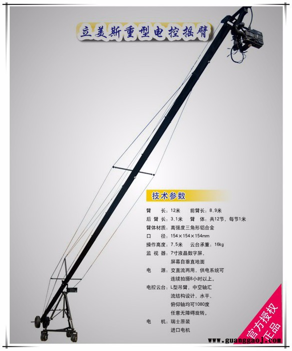 全能三角摇臂 专业广播级 电控摇臂 重型摄像摇臂 全进口配件图7