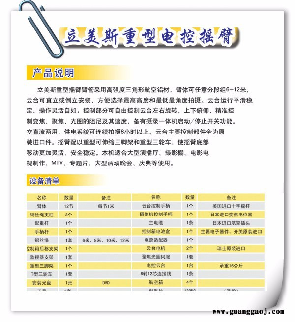 全能三角摇臂 专业广播级 电控摇臂 重型摄像摇臂 全进口配件图2