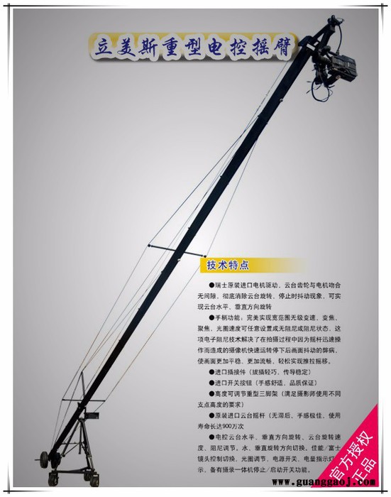 全能三角摇臂 专业广播级 电控摇臂 重型摄像摇臂 全进口配件图6