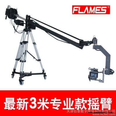 供应FLAMES烈火3米专业摄像摇臂 烈火摇臂 烈火电控摇臂