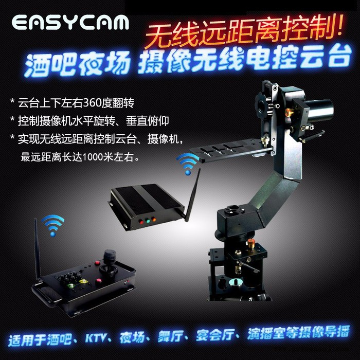 酒吧婚庆摄像电控云台 摇臂电动360度旋转云台 2轴 影视小型无线远程控制电控套装图4