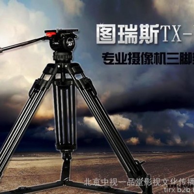 图瑞斯/TERIS液压云台三脚架TX-V8L 铝合金 专业摄影摄像三脚架 图瑞斯**产品