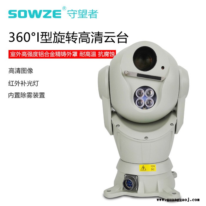 守望者云台360度高清智能防水防震云台摄像机 室外枪式红外夜视监控录像设备 守望者云台监控图4