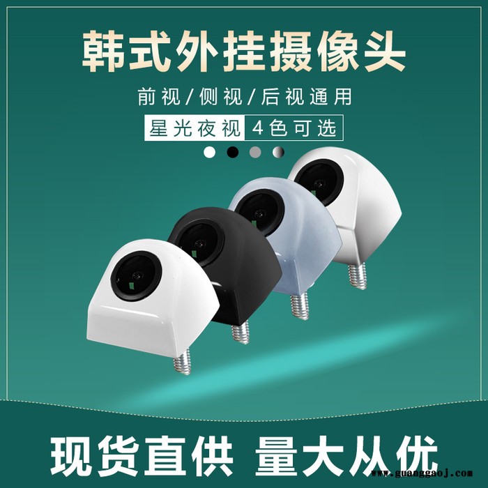 金穗方圆 韩式外挂式摄像头 防水防雾防震摄像头 现货供应图5