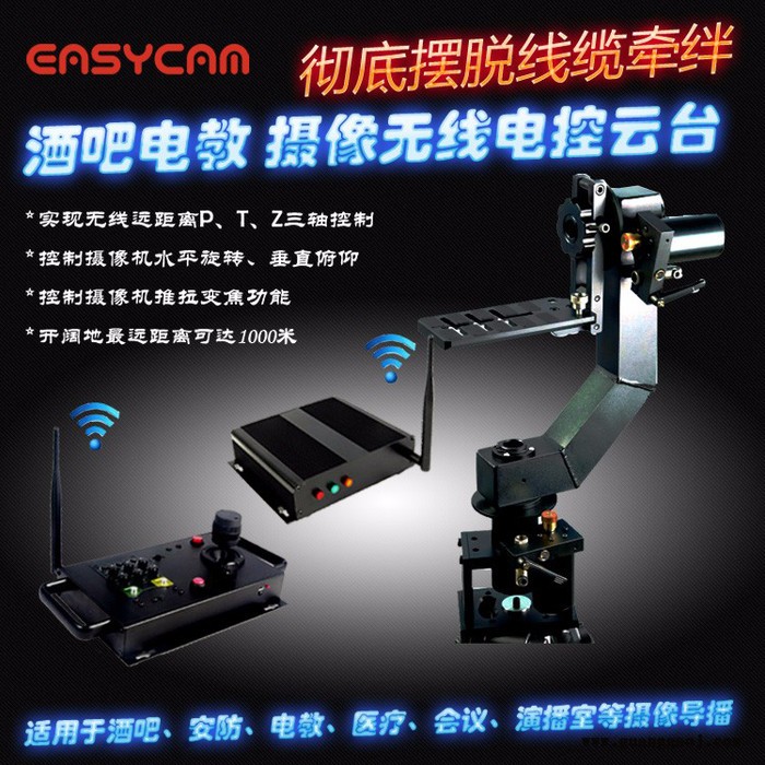 EASYCAM2轴影视摄像摇臂电控云台 电动云台360度旋转 婚庆酒吧摄像拍摄 监控摄像机电动云台图1