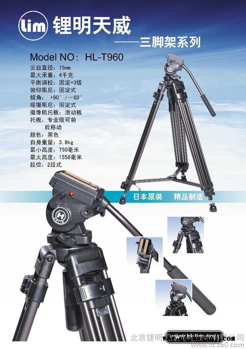 供应和林HL-T960三脚架图2