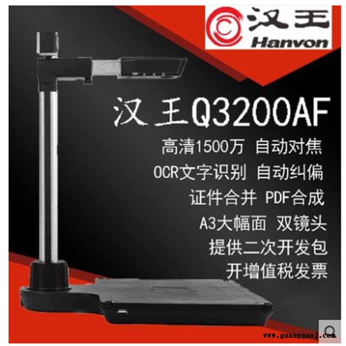 汉王高拍仪Q3200AF高清1500万双镜头硬底座A3大幅面自动对焦图3
