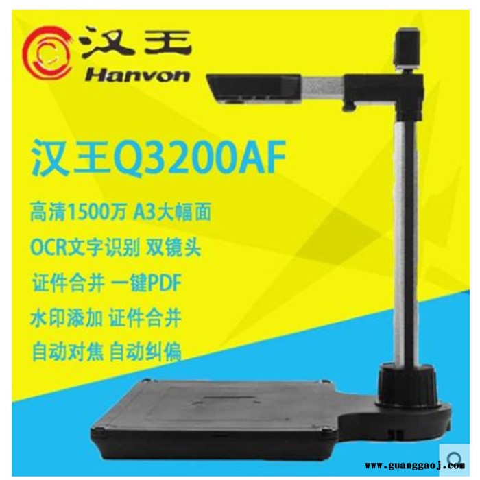 汉王高拍仪Q3200AF高清1500万双镜头硬底座A3大幅面自动对焦图4