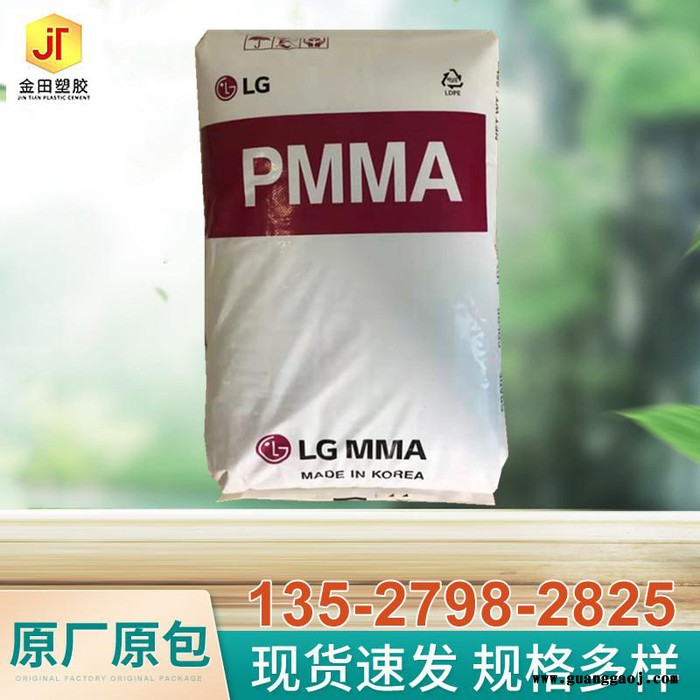供应PMMA韩国LG亚克力IH830H HI835H HP202 耐冲击 镜头 照明灯具图5