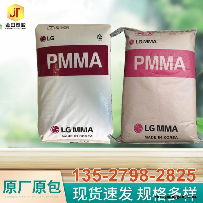 供应PMMA韩国LG亚克力IH830H HI835H HP202 耐冲击 镜头 照明灯具图4