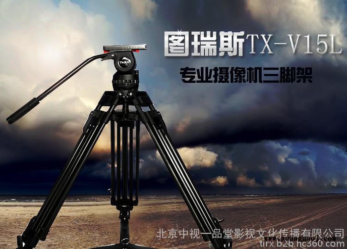 图瑞斯/TERIS液压云台三脚架TX-V15L 铝合金 专业摄影摄像三脚架图3