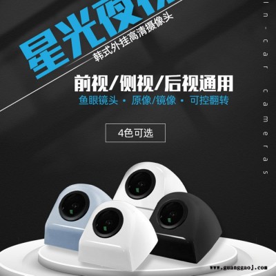 金穗方圆 170度鱼眼大广角 韩版通用外挂汽车倒车摄像头 全新供应