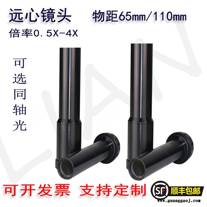 65mm110mm物距远心镜头机器视觉检测工业镜头C接口 可选同轴光镜头可定制物距 倍率图1