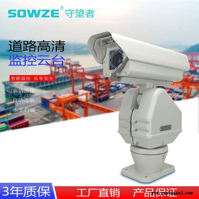 SOWZE高清监控远距离中型云台摄像机 应用 江河海洋监控 森林道路监控图1