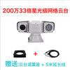 守望者SW-MIP8233TCD-LA 网络车载云台图2