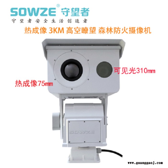 守望者高空瞭望红外热成像云台摄像机 200万高清双光谱热成像云台摄像机 IP66环境监测多功能蜗轮蜗杆电子设备可定制图1