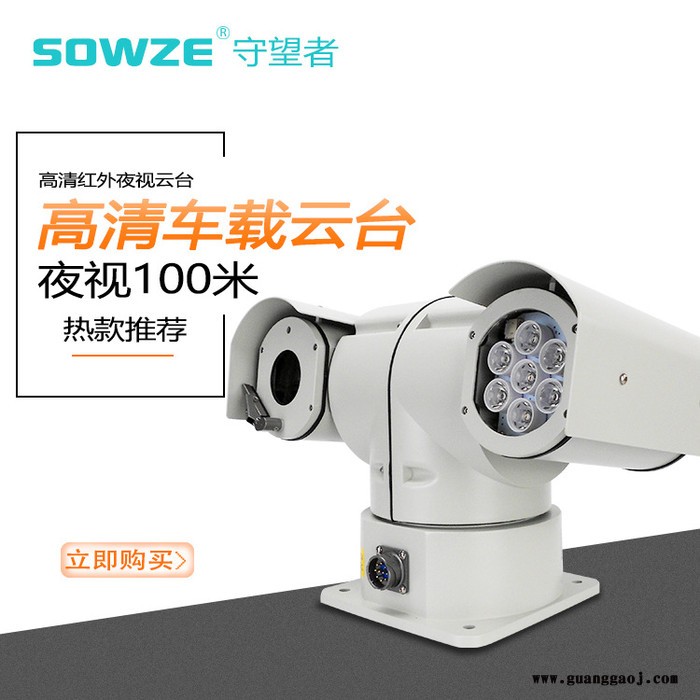 守望者200万 人脸自动抓拍高清车载云台摄像机 移动取证防抖车载云台t型警灯加云台摄像头图4