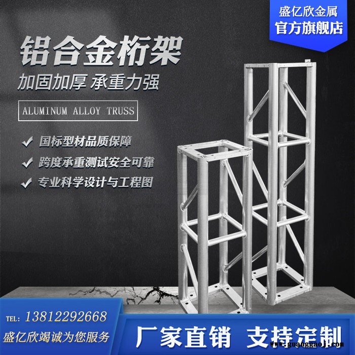 盛亿欣铝合金桁架300舞台灯光支架舞台灯光架定制铝合金桁架专业生产厂家图5